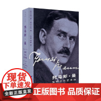 托马斯 曼 生命之为艺术品 赫尔曼·库尔茨 著 外国文学