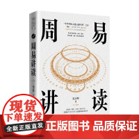 周易讲读 寇方墀 著 哲学