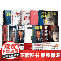 侦探推理一个网络刑警的追凶手记凶手正等着被拆穿自恋型男友识别指南 非常疑犯 测谎师 刘星辰重案笔记法医奇案 痕迹检验师