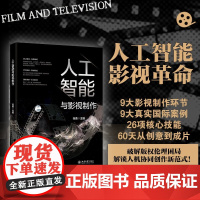 人工智能与影视制作 张勇 编著 计算机与互联网