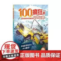 100个疯狂的动物问题 6-12岁 本·格罗斯布拉特 著 科普