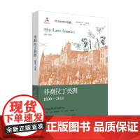 非裔拉丁美洲 1800—2000 乔治·里德·安德鲁斯 著 历史