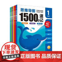 思维导图1500词速记 海豚传媒 著 少儿英语