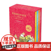 野蔷薇村的故事 四季时光 3-6岁 吉尔·巴克莲 著 儿童绘本