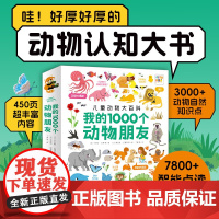 我的1000个动物朋友 卡米耶•巴博等 著 幼儿启蒙