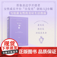 审美力 J小姐 著 哲学