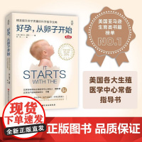 好孕 从卵子开始 瑞贝卡·费特 著 育儿