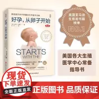 好孕 从卵子开始 瑞贝卡·费特 著 育儿