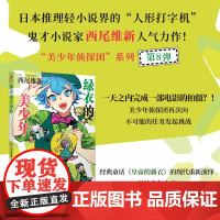 绿衣的美少年 西尾维新 著 动漫