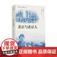 北京与北京人 芮尼 著 历史