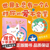 我会一直爱你 0-2岁 米吉卡 著 儿童绘本