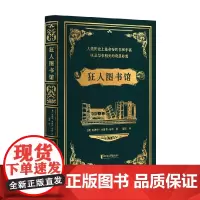 狂人图书馆 爱德华·布鲁克-希钦 著 文学研究