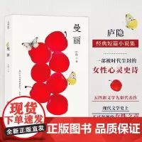 曼丽 庐隐 著 名家作品