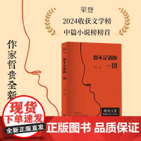 微不足道的一切 哲贵 著 小说