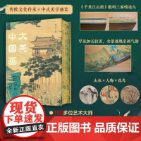 大美中国画 何堂艺术 编 绘画