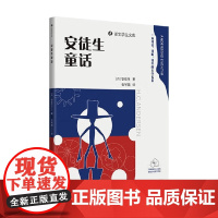 安徒生童话 安徒生 著 小说