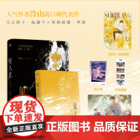 见天光网络原名暗河长明 人气作者冷山高口碑代表作 双男主 天之骄子陆谦宁*坚韧顽强李琰 随书赠品海报