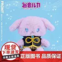 mofufusa 系列 毛绒玩偶 初音未来系列 预售