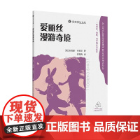 爱丽丝漫游奇境 刘易斯·卡罗尔 著 小说