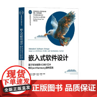 嵌入式软件设计 基于华为海思Hi3861芯片和OpenHarmony操作系统 赵小刚 著 计算机与互联网