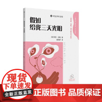 假如给我三天光明 海伦·凯勒 著 传记