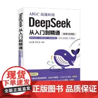 DeepSeek 从入门到精通 微课视频版 文之易 著 计算机与互联网