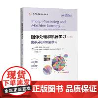 图像处理和机器学习 图像分析和机器学习 埃里克·奎亚斯 著 网络与通信