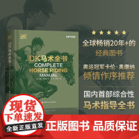 DK马术全书 威廉·米克勒姆 著 运动