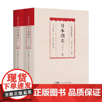 日本国志 黄遵宪 著 历史