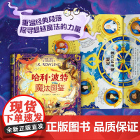 哈利波特魔法图鉴原版引进中文版J.K.罗琳系列周边书生日礼物精装全彩绘本百科 科普百科 预售