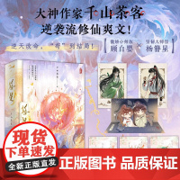 簪星 千山茶客 著 青春文学