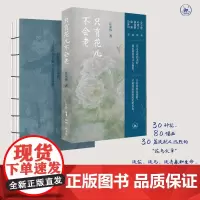 只有花儿不会老 江宏伟 著 鉴赏收藏