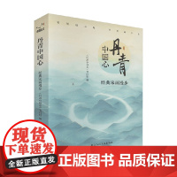 丹青中国心 《丹青中国心》节目组 著 绘画