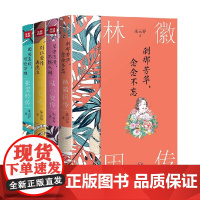 中国现代女性 林徽因等 传奇系列 朱云乔 著 传记