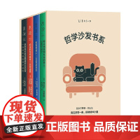 哲学沙发书系 丹尼尔·克莱恩 等 著 哲学史