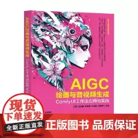 AIGC绘画与音视频生成 王双等 著 图形图像