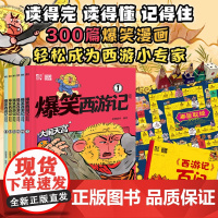 爆笑西游记 全6册 派糖童书 编著 卡通