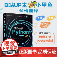 笨办法学Python 泽德 A. 肖 著 计算机与互联网