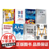 可选 大出海效率为王企业出海专题 因为独特 大出海 供应链攻防战 全球供应链超级趋势 通用人工智能 效率为王 经济