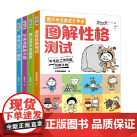 青少年心理成长学校系列 我有100个朋友 独立思考很重要 不做内耗的小孩 图解性格测试老楼梯编辑部 编著 励志