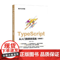TypeScript从入门到项目实践 刘凯燕 著 计算机与互联网