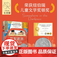 长青藤国际大奖小说书系 第十八辑 我和爸爸去旅行 10-14岁 沃尔特·迪恩·迈尔斯 著 儿童文学