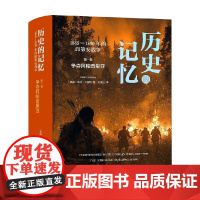 历史的记忆 1865—1890年的印第安战争 争夺阿帕奇里亚 彼得•科曾斯 编著 历史