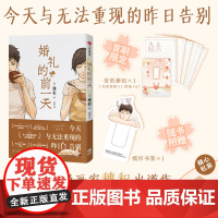 [首刷限定赠信纸套组]婚礼的前一天 穗积 著 动漫 温暖感动 女性漫画 6篇故事 日本新锐漫画家 关于爱与隐瞒的温情短篇