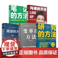 得到图书 方法系列 沟通的方法 阅读的方法 变革的方法 研究的方法 笔记的方法 脱不花等 著 管理