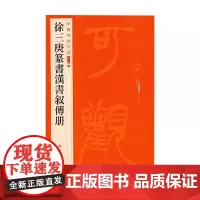 徐三庚篆书汉书叙传册 徐三庚 著 书法