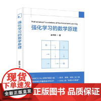 强化学习的数学原理 赵世钰 著 计算机与互联网 预售