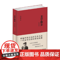 美学散步 宗白华 著 哲学