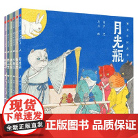 神奇中国故事系列 虹孩子 月光瓶 面人龙 鱼化龙 水师父 南瓜院 向华著 课外阅读 儿童绘本
