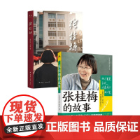 张桂梅+张桂梅的故事 李延国等 著 传记